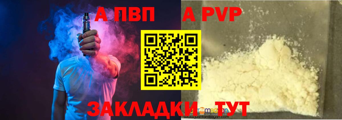 APVP Соль  Вход с VPN  Alpha PVP СК КРИС  Сызрань  A PVP  APVP СК 