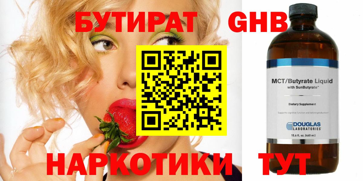 БУТИРАТ Butirat  Вход с VPN  Сызрань 