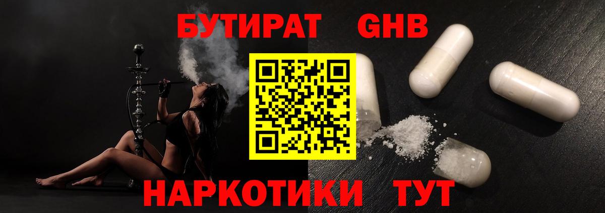 БУТИРАТ бутандиол Сызрань
