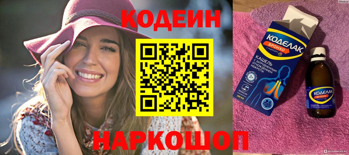 Кодеиновый сироп Lean Purple Drank  Codein напиток Lean (лин)  Вход с VPN  Сызрань 