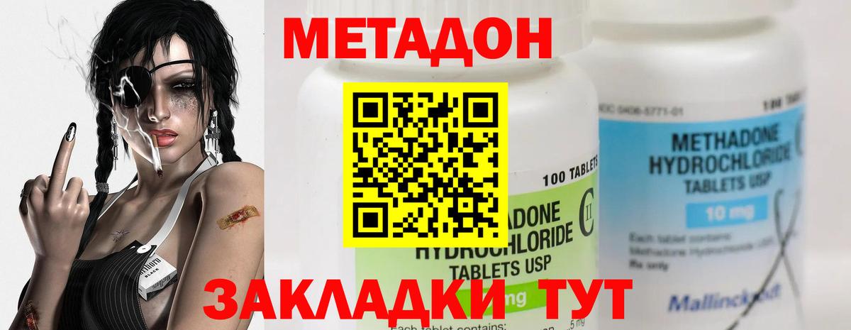 Метадон кристалл  Метадон VHQ  Вход с VPN  Сызрань 