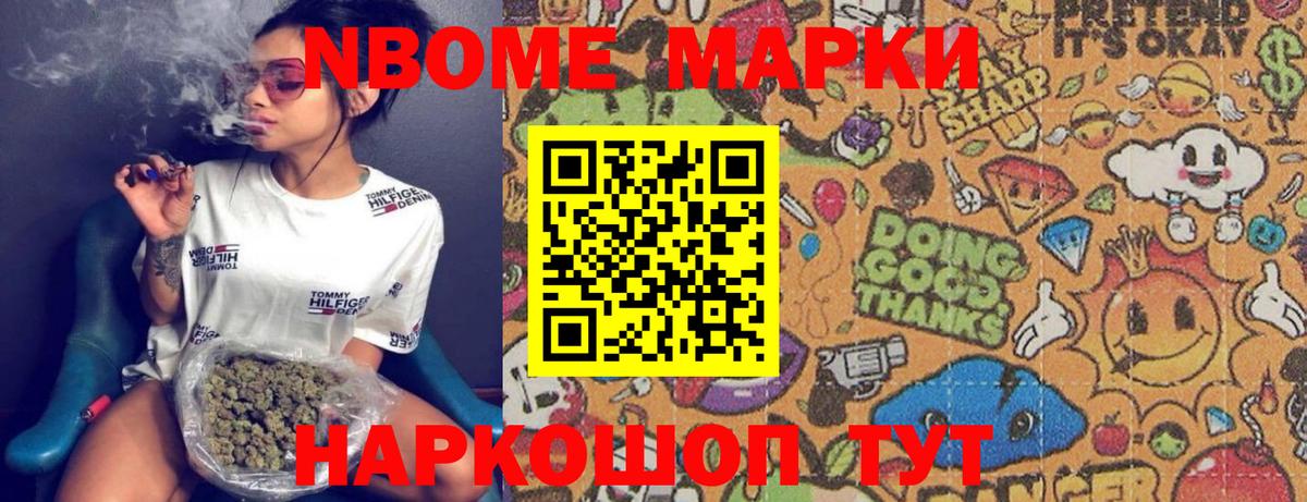 Марки N-bome 1,8мг  Вход с VPN  Марки N-bome 1,8мг  Сызрань 